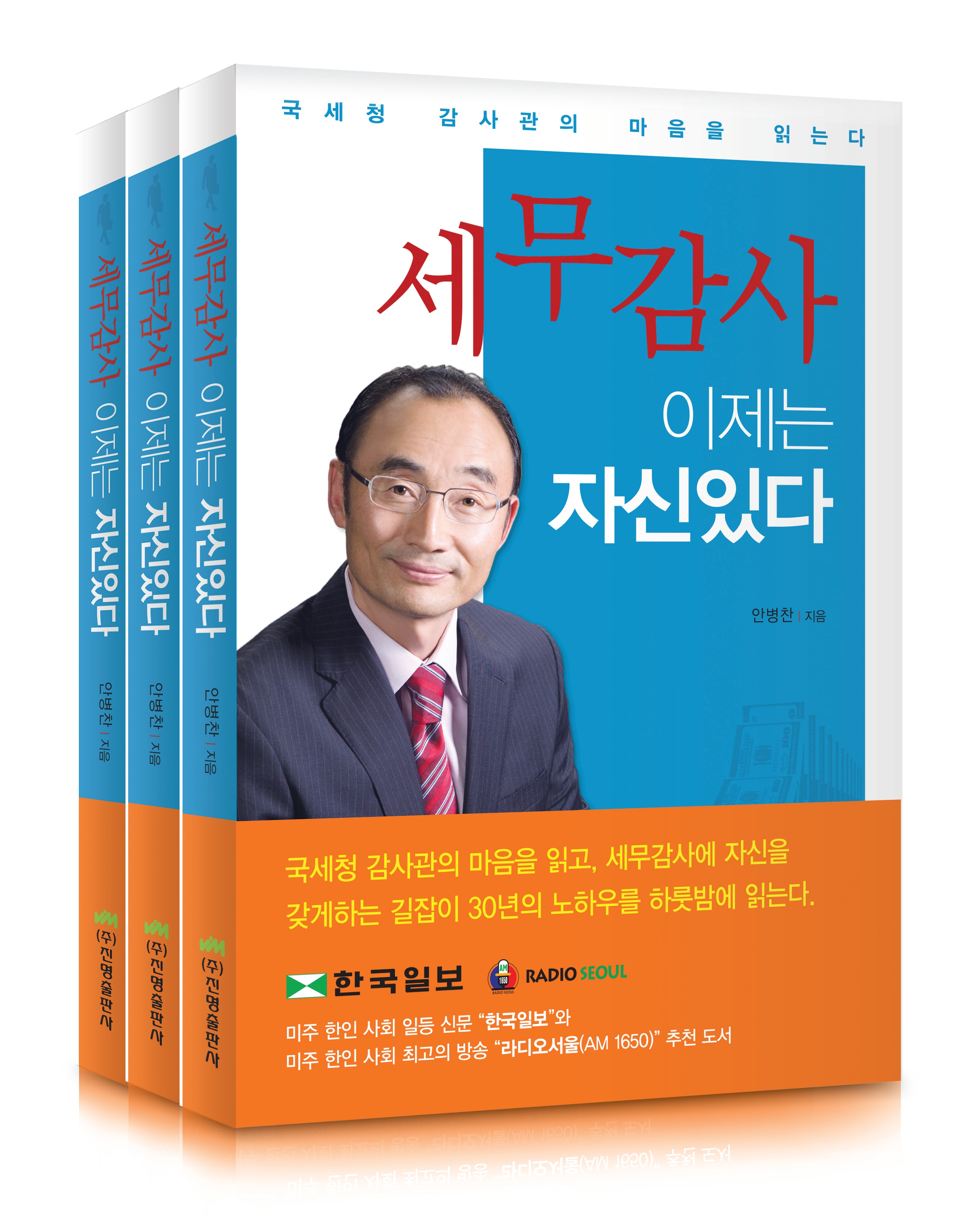 세무감사 이제는 자신있다